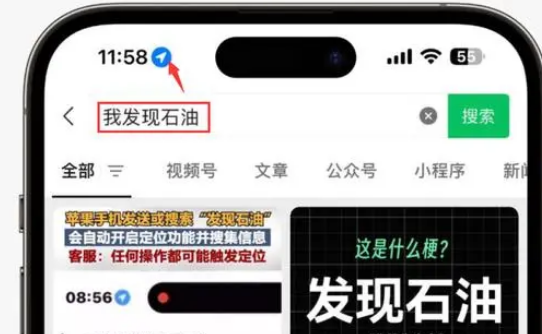 资阳苹果客服中心分享iPhone 输入“发现石油”触发定位