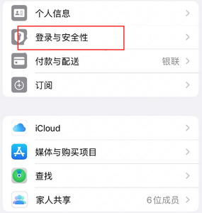 资阳苹果维修站分享手机号注册的Apple ID如何换成邮箱【图文教程】 