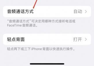 资阳苹果蓝牙维修店分享iPhone设置蓝牙设备接听电话方法