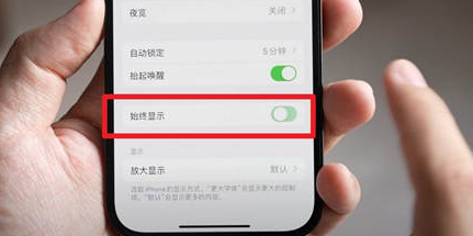 资阳苹果15换屏服务分享iPhone15屏幕常亮怎么办