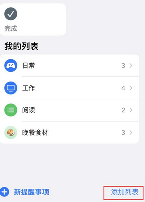 资阳苹果14维修店分享iPhone14如何设置主屏幕显示多个不同类型提醒事项