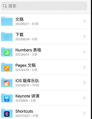 资阳apple维修中心分享iPhone文件应用中存储和找到下载文件