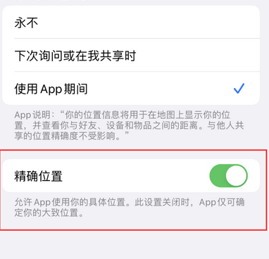 资阳苹果服务中心分享iPhone查找应用定位不准确怎么办 