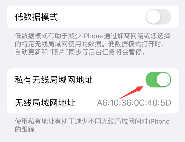 资阳苹果wifi维修店分享iPhone私有无线局域网地址开启方法 