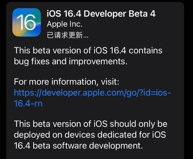 资阳苹果维修网点分享iOS 16.4 beta 4更新内容及升级建议 