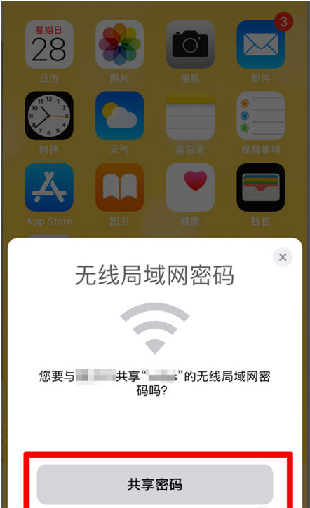 资阳苹果手机维修分享：如何在iPhone14上共享WiFi密码？ 