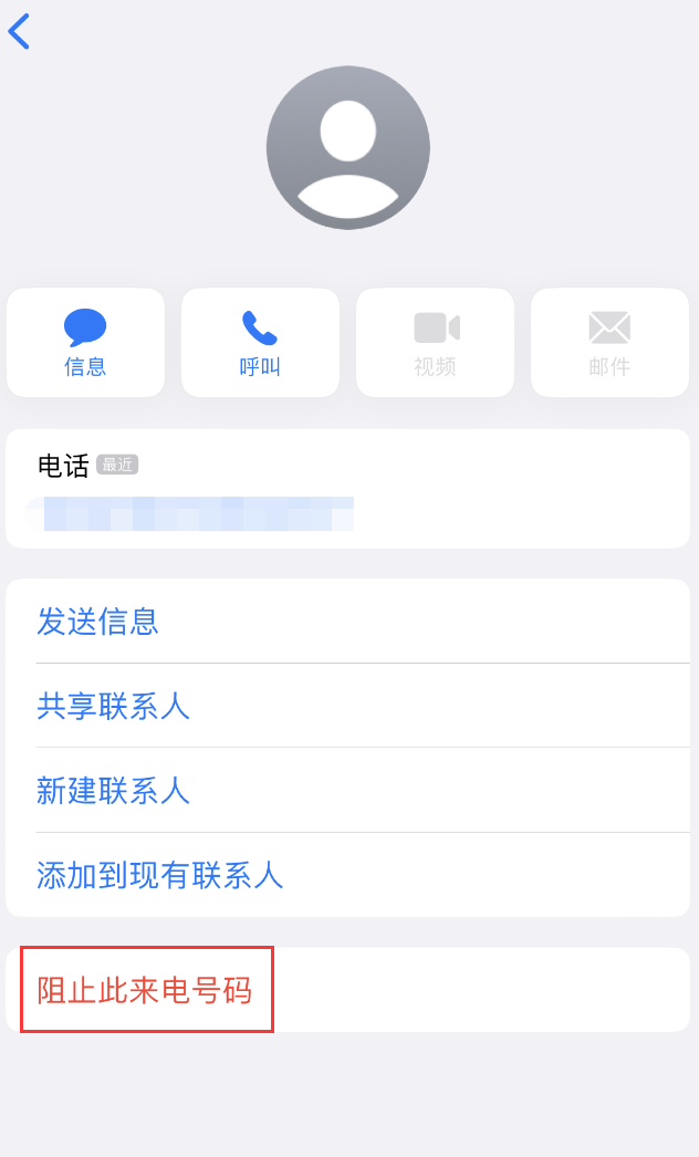 资阳苹果手机维修分享：iPhone 拒收陌生人 iMessage 信息的方法 