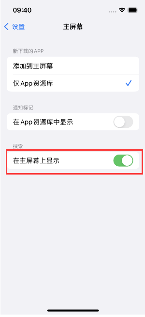 资阳苹果手机维修分享如何开启或关闭iOS 16主屏幕中的搜索功能 