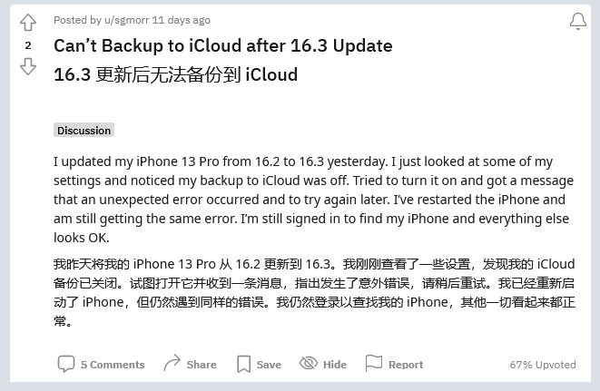 资阳苹果手机维修分享iOS 16.3 升级后多项 iCloud 服务无法同步怎么办 