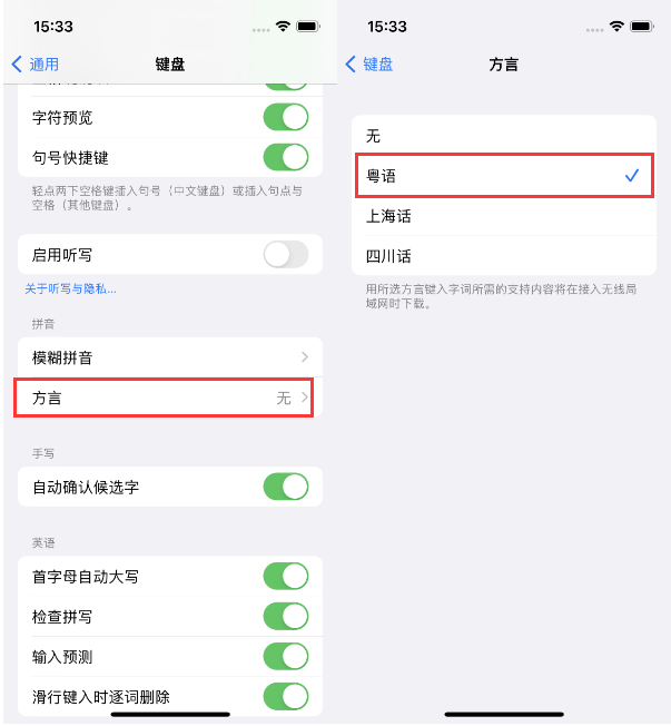 资阳苹果14服务点分享iPhone 14plus设置键盘粤语方言的方法 