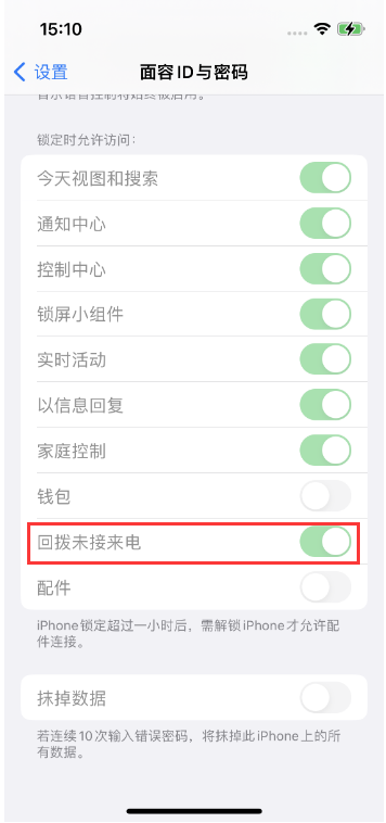 资阳苹果14维修店分享iPhone14禁用锁定时回拨未接来电方法 