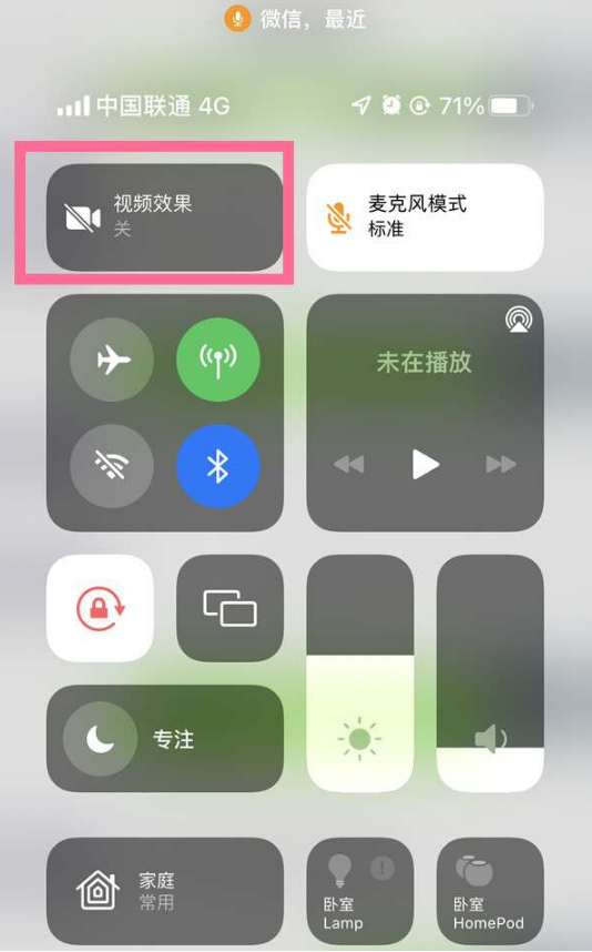 资阳苹果14维修店分享iPhone14微信视频美颜开启方法 