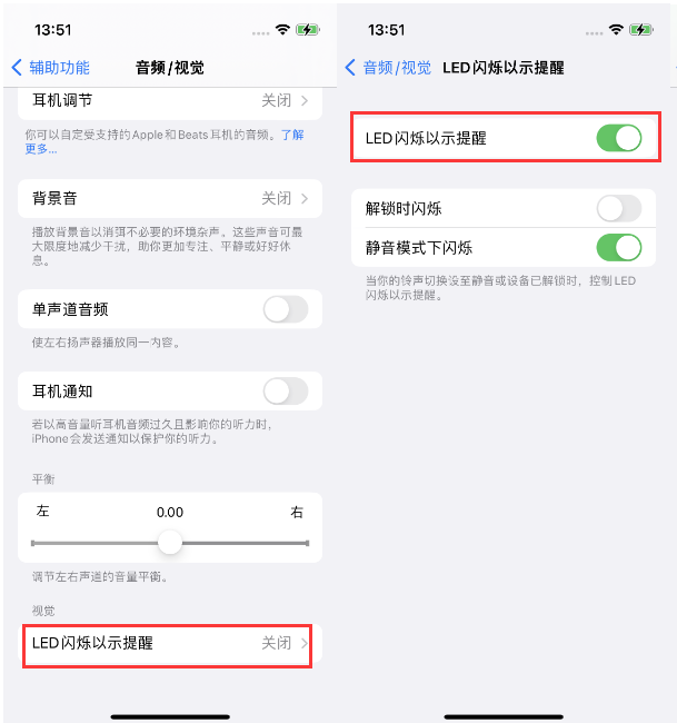 资阳苹果14维修分享iPhone 14来电闪光灯开启方法 