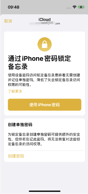 资阳苹果14维修店分享iPhone 14备忘录加密方法教程 