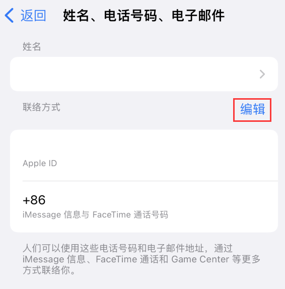 资阳苹果手机维修点分享iPhone 上更新 Apple ID的方法 