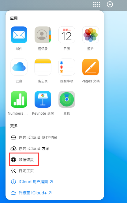 资阳苹果手机维修分享iPhone 小技巧：通过苹果 iCloud 官网恢复已删除的文件 