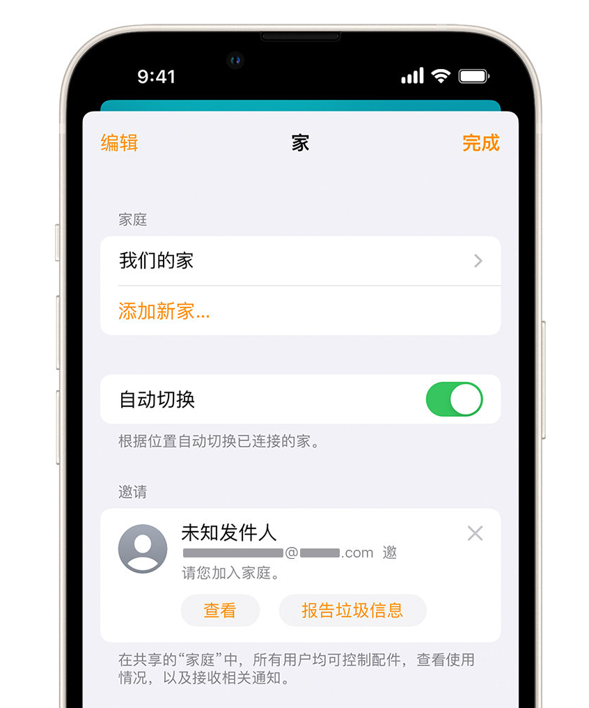 资阳苹果手机维修分享iPhone 小技巧：在“家庭”应用中删除和举报垃圾邀请 