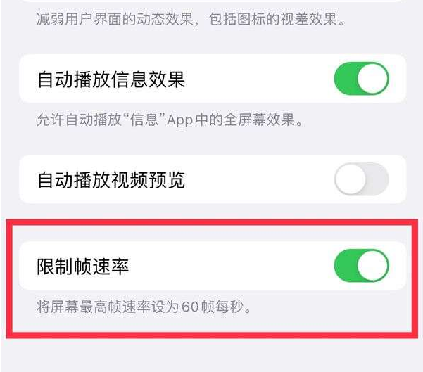 资阳苹果13维修分享iPhone13 Pro高刷设置方法 