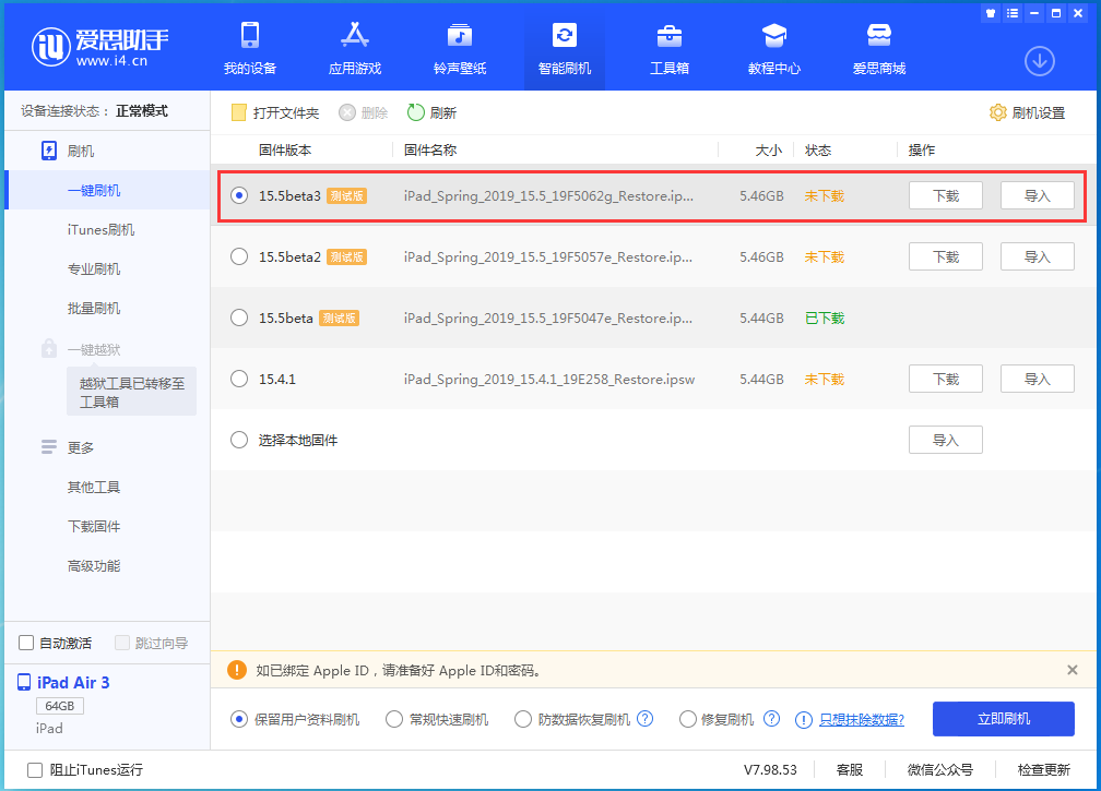 资阳苹果手机维修分享iOS15.5 Beta 3更新内容及升级方法 