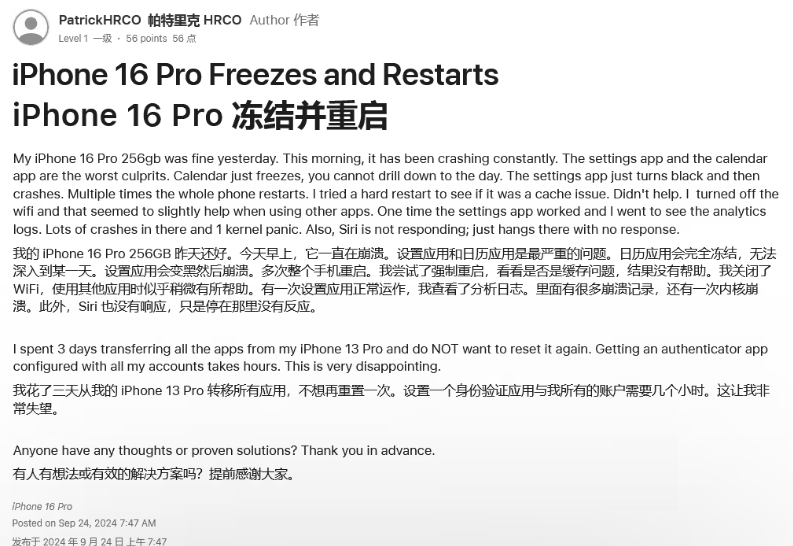 资阳苹果16维修分享iPhone 16 Pro / Max 用户遇随机卡死 / 重启问题 