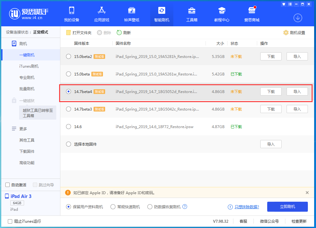 资阳苹果手机维修分享iOS 14.7 beta 4更新内容及升级方法教程 