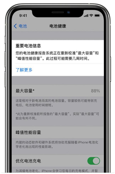 资阳苹果手机维修分享升级iOS 14.5 Beta 6后如何进行电池校准 
