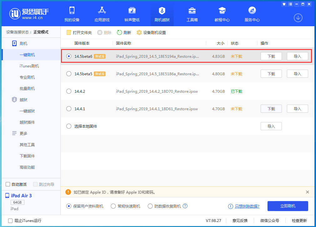 资阳苹果手机维修分享苹果 iOS 14.5Beta 6更新内容及升级方法 