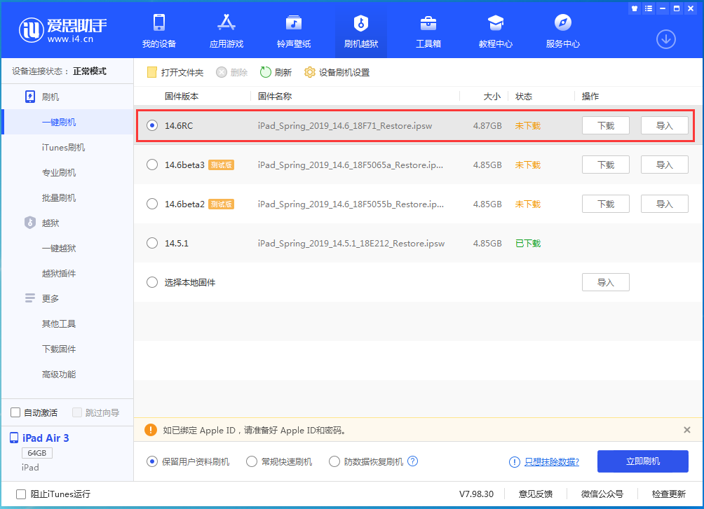 资阳苹果手机维修分享iOS14.6RC版更新内容及升级方法 