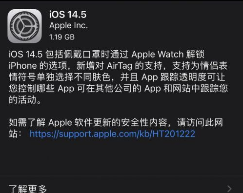 资阳苹果手机维修分享iOS14.5正式版中隐私政策正式生效了吗 
