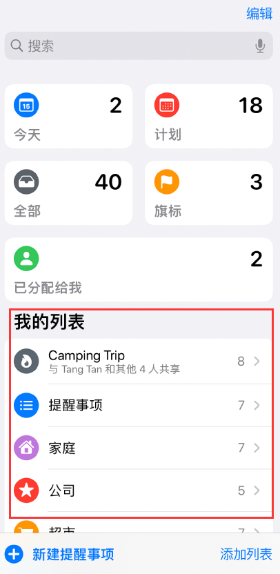 资阳苹果手机维修分享iOS 14.5 “提醒事项”应用支持便捷排序 