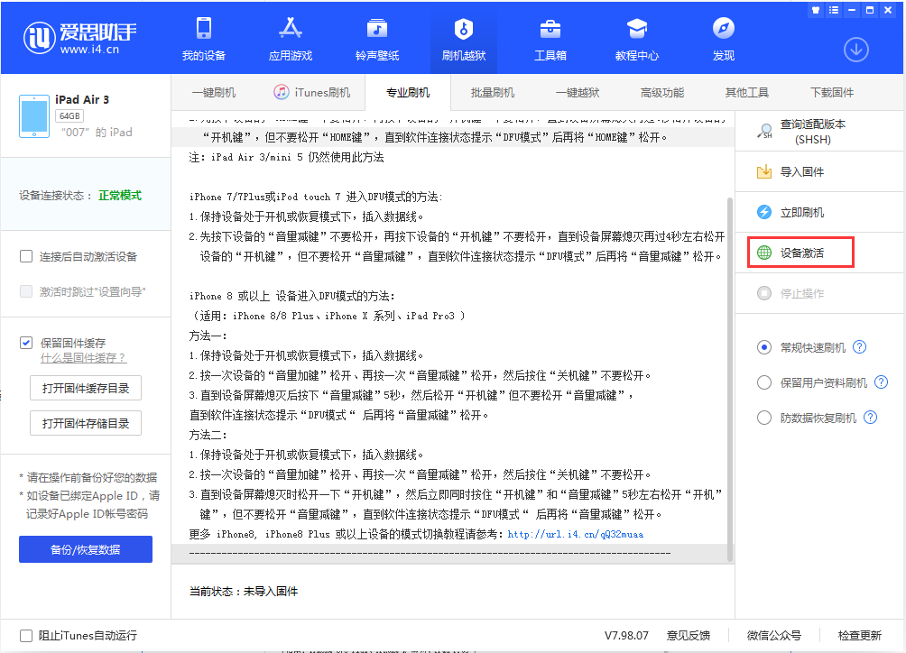 资阳苹果手机维修分享iOS 13.2.3正式版_iOS 13.2.3 正式版一键刷机教程 